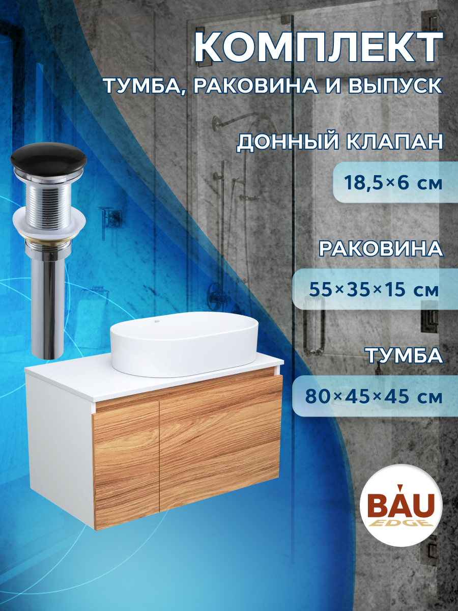 фото Тумба bau dream blackwood 80, раковина овальная bau nimb 55х35, выпуск, bd2919 bauedge