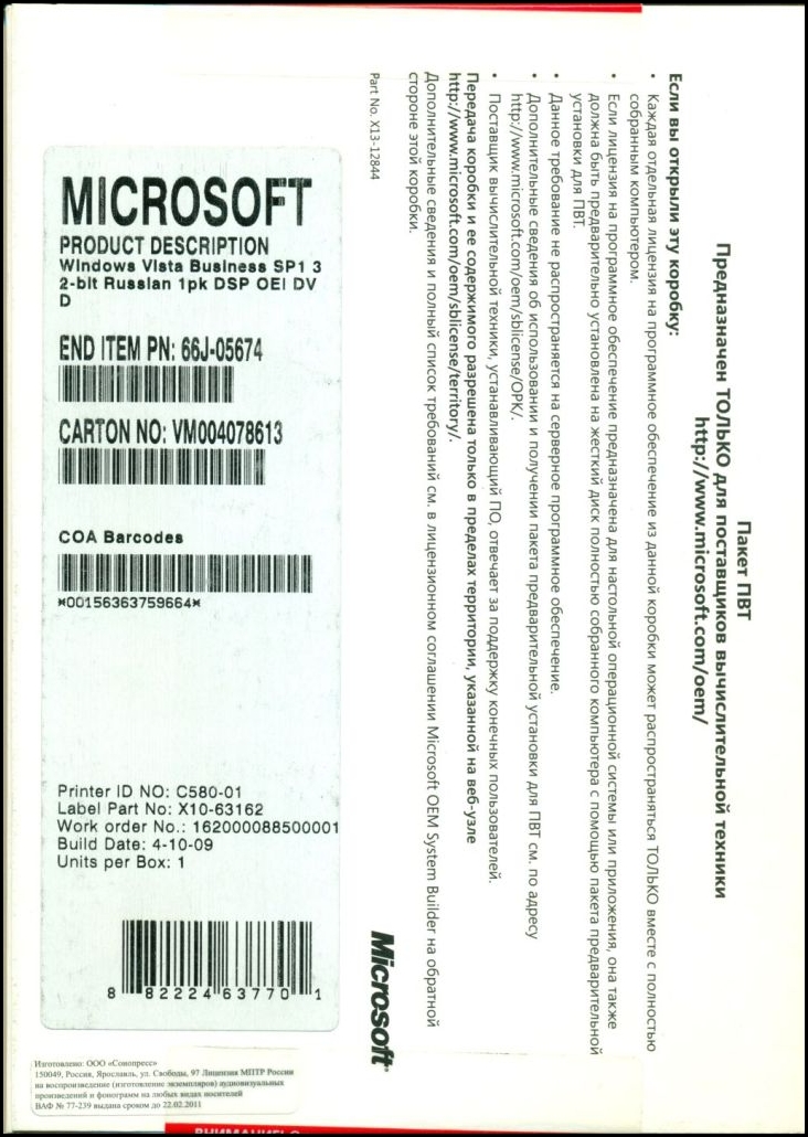

Програмное обеспечение Microsoft Windows Vista Business SP1 OEM 66J-05674, Microsoft Windows Vista Business SP1 OEM