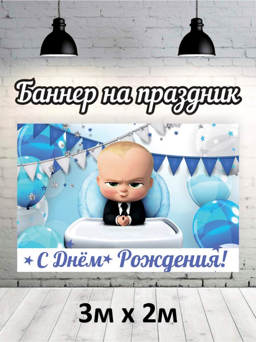 

Фотофон РПК Discovery 3х2 Босс мальчик, Голубой;синий;белый