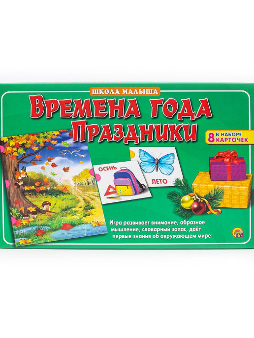 

Школа малыша Времена года. Праздники