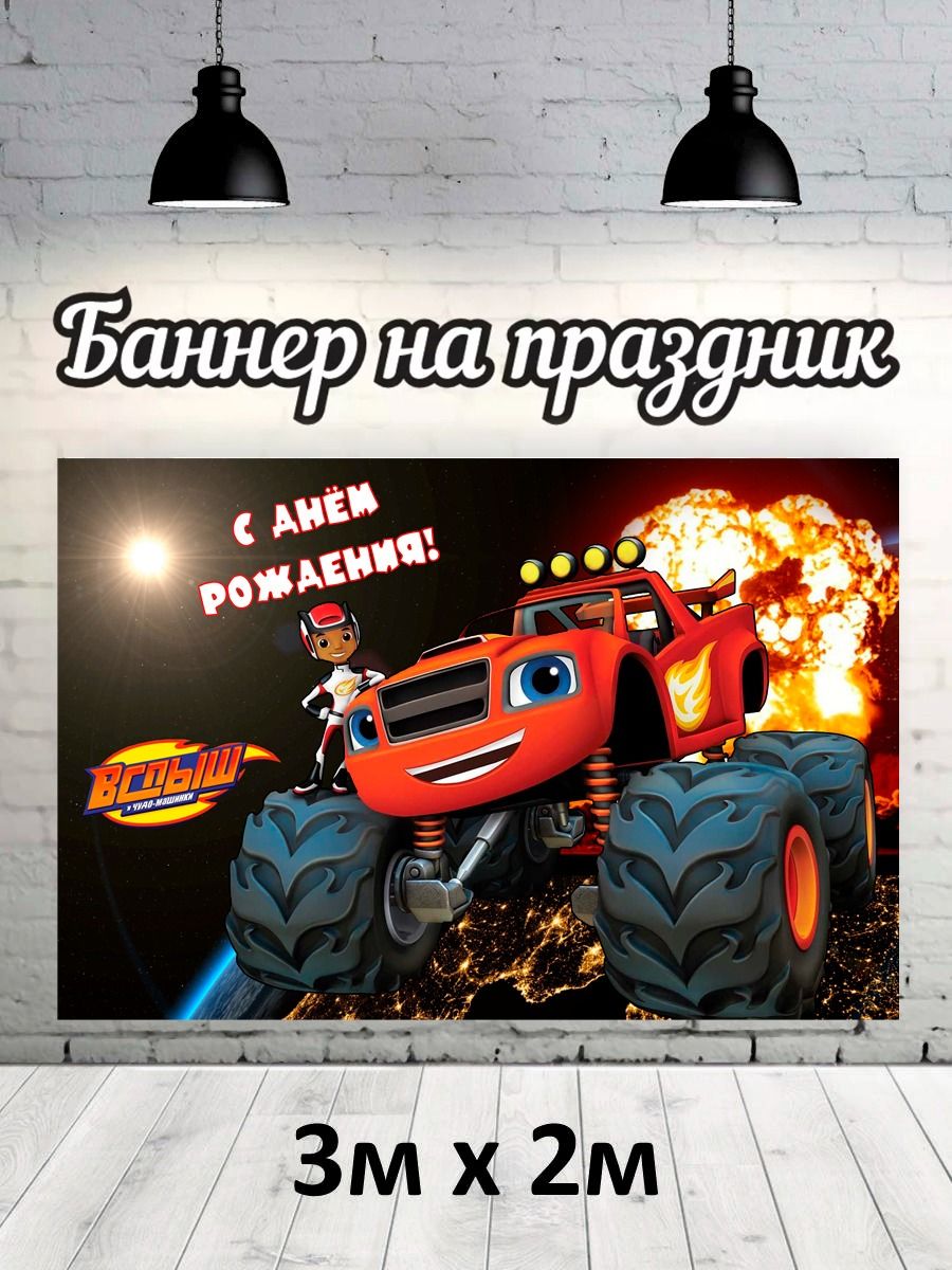 

Фотофон РПК Discovery 3х2 Вспыш чудо машинка, Белый;красный;черный;оранжевый