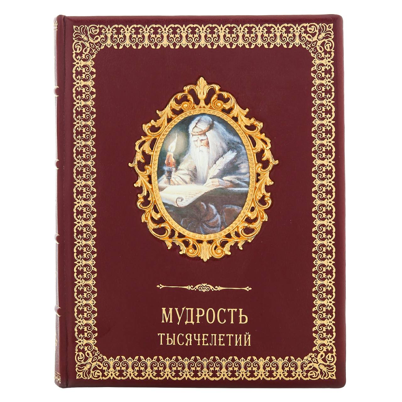

Подарочная книга "Мудрость тысячелетий"