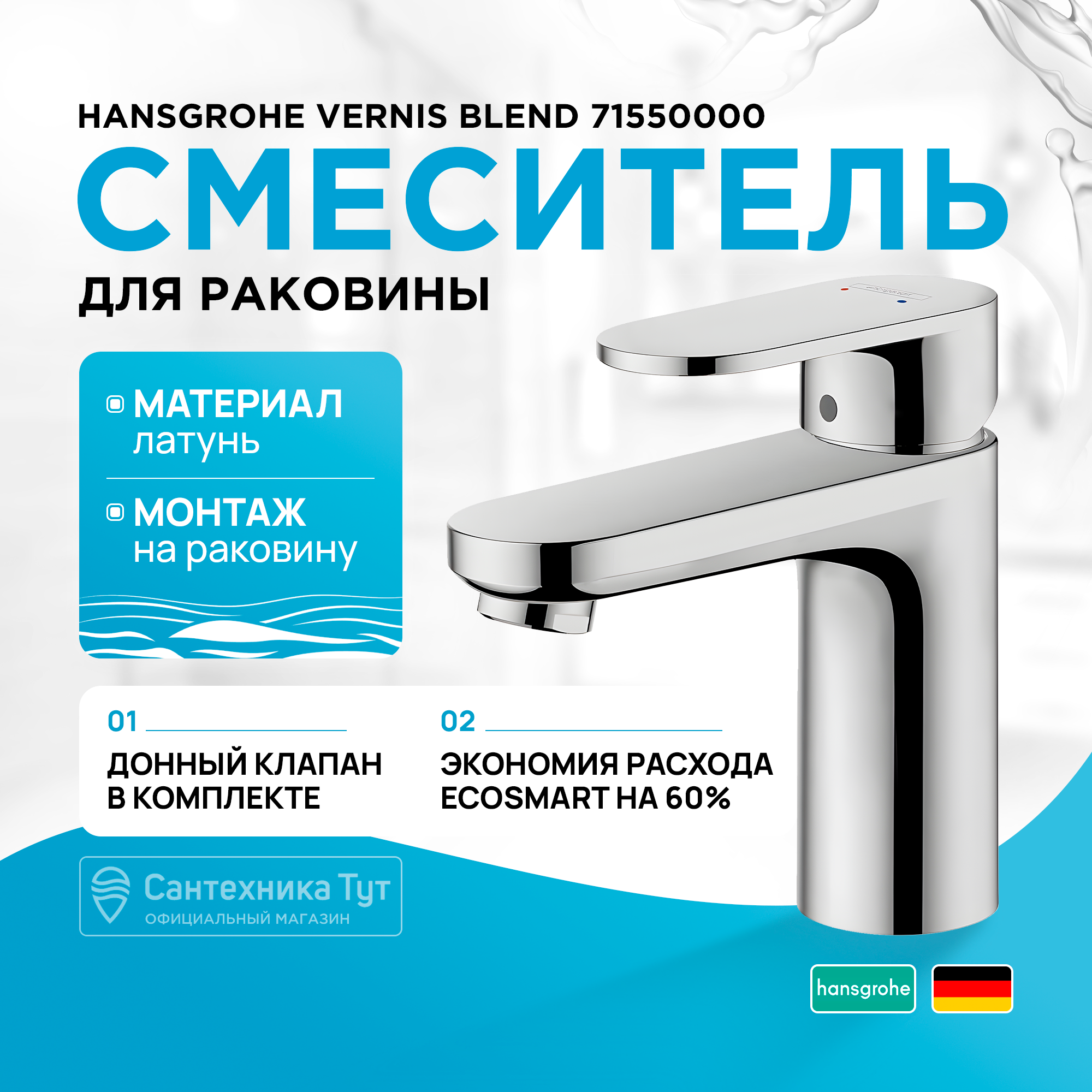 

Смеситель для раковины Hansgrohe Vernis Blend 71550000, Серебристый, Смеситель для раковины Hansgrohe Vernis Blend 71550000