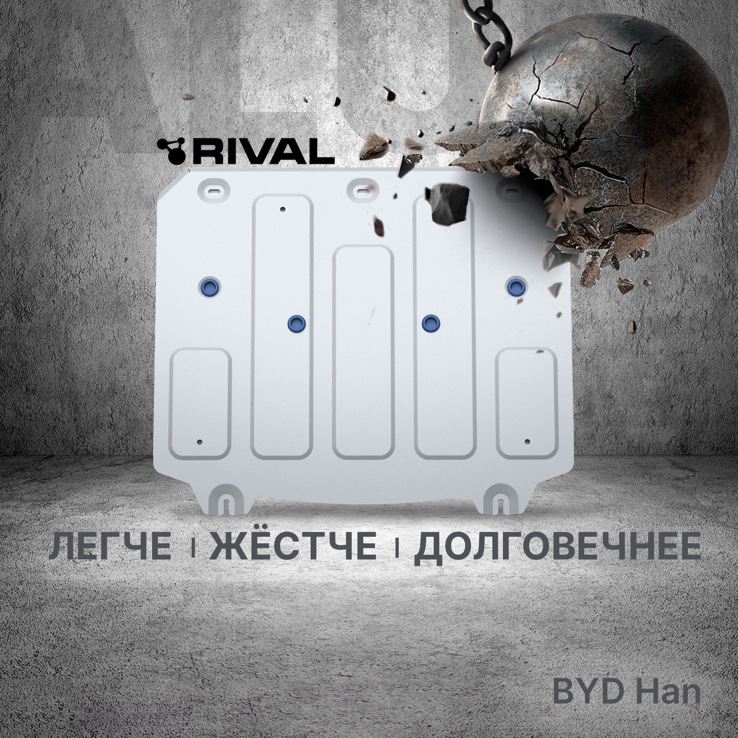 Защита электродвигателя Rival BYD HAN 22-н.в., алюминий 3mm, штампованная, 333.0703.1