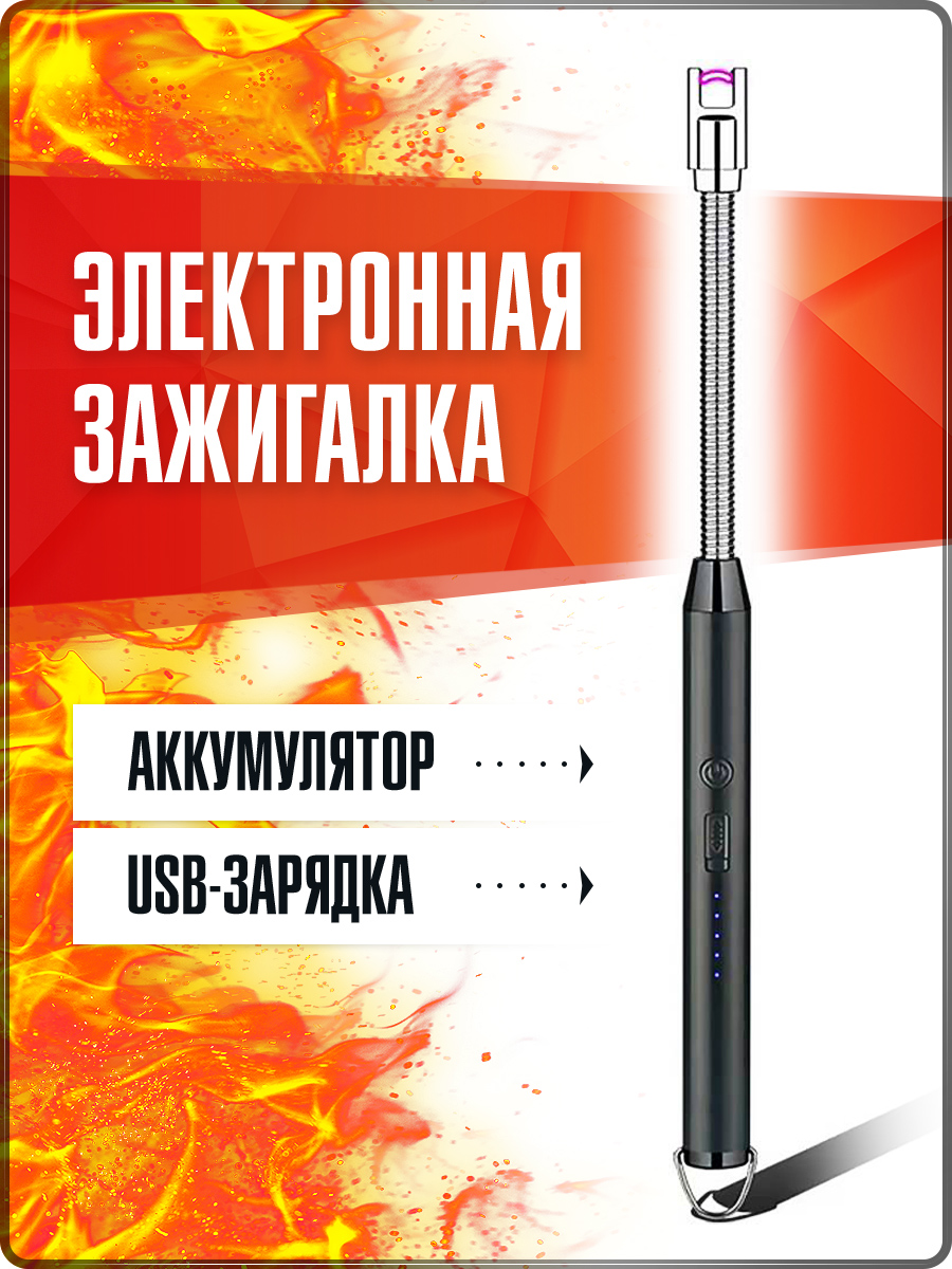 Зажигалка USB электронная BBQ Lighter для кухонной плиты