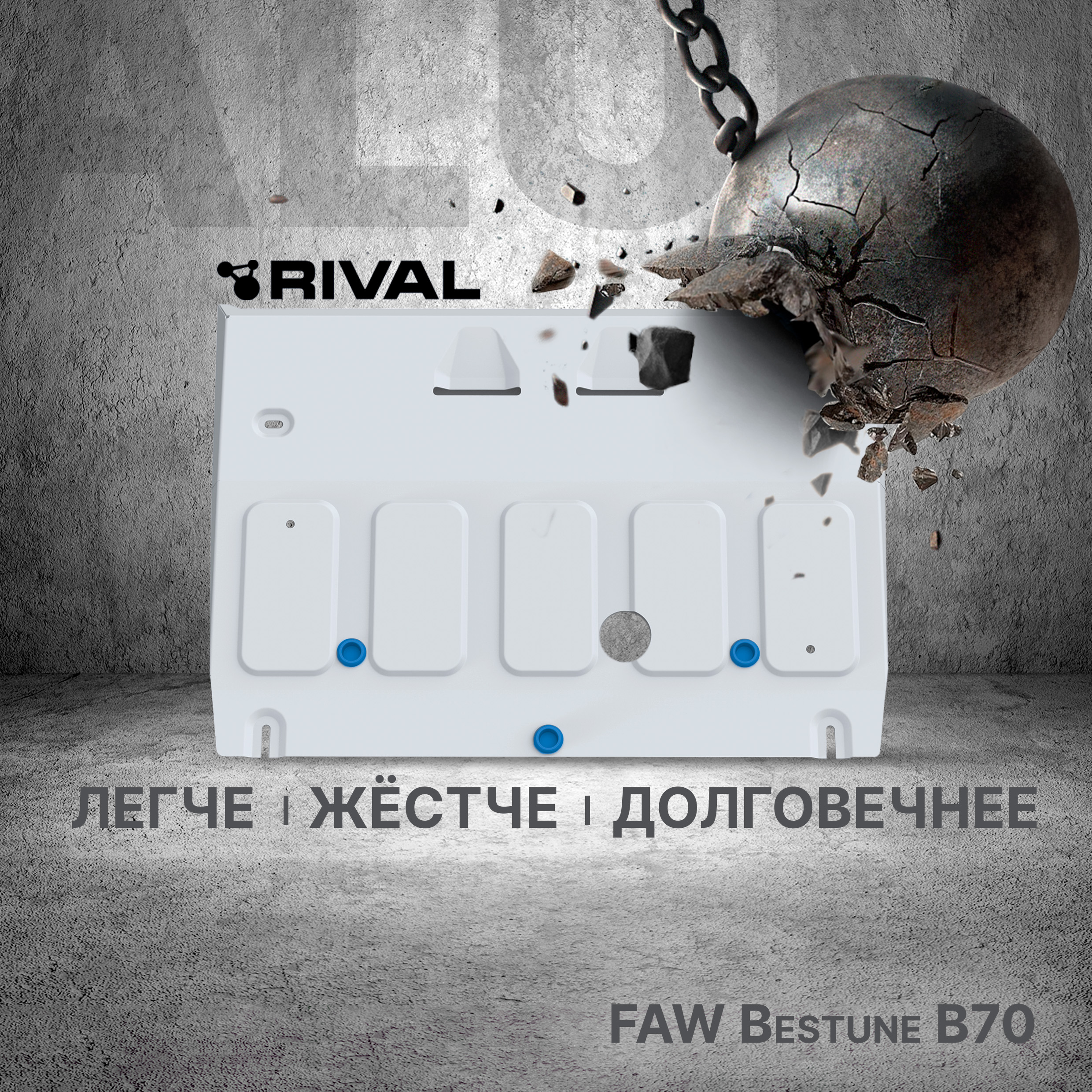 

Защита картера Rival FAW Besturn B70 2023-н.в., алюминий 3 мм, штампованная, 333.8012.1, Серый