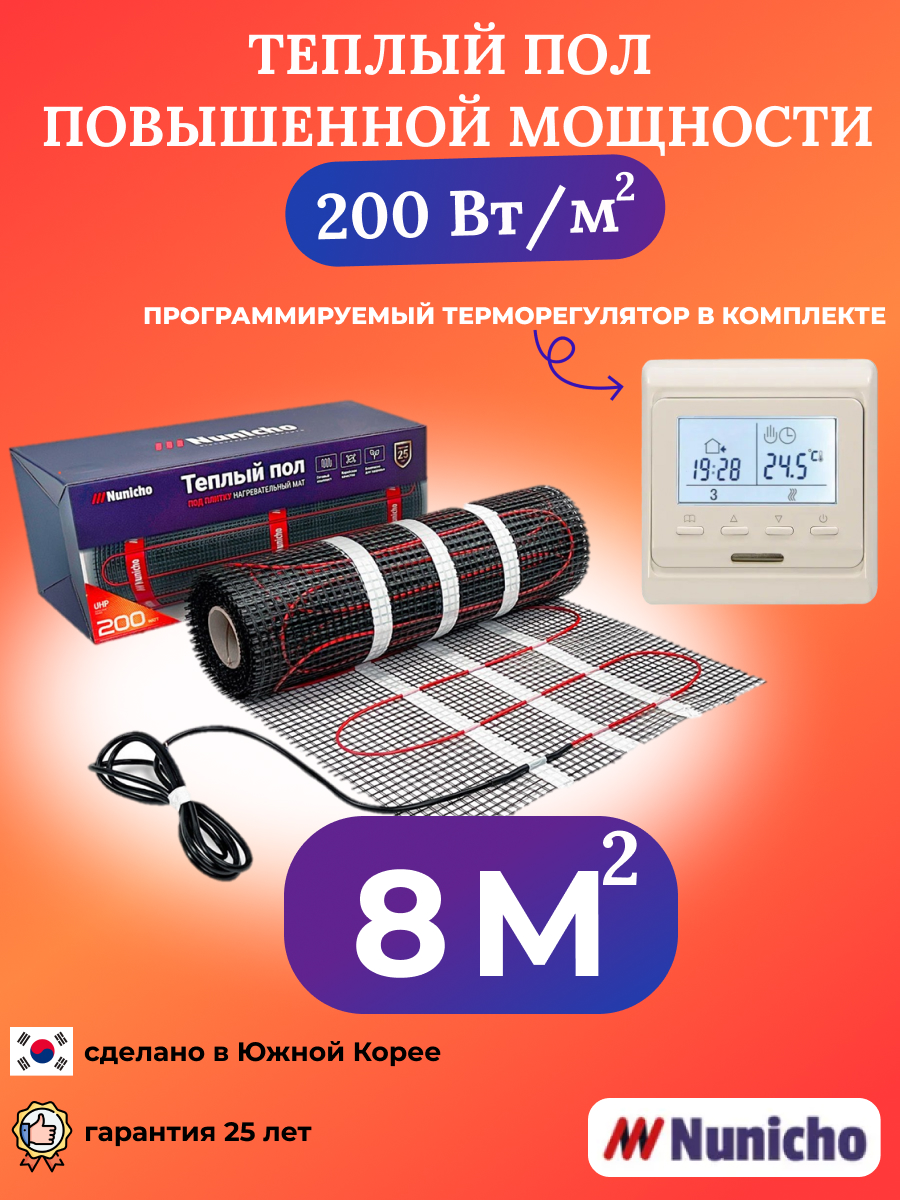 Теплый пол NUNICHO NNC20051T 8 м2 200 Вт/м2 с программируемым бежевым терморегулятором