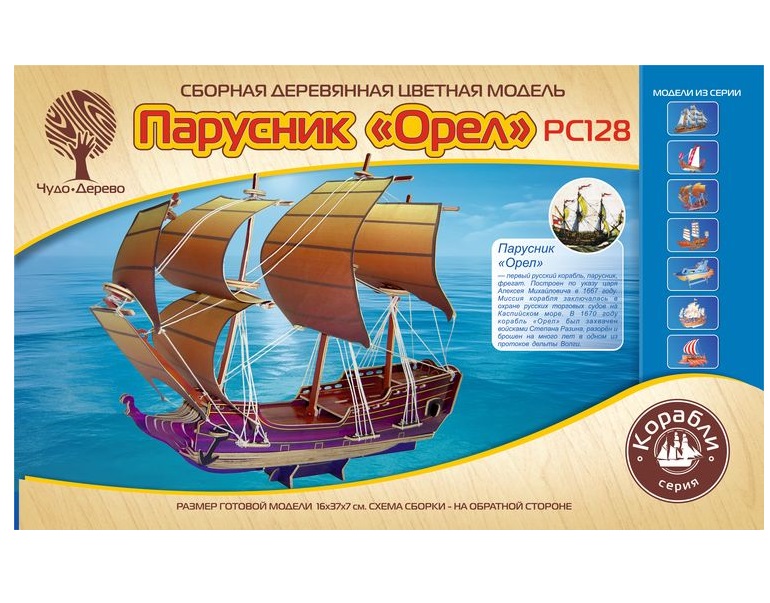 

Модель деревянная сборная, цветная Парусник Орел