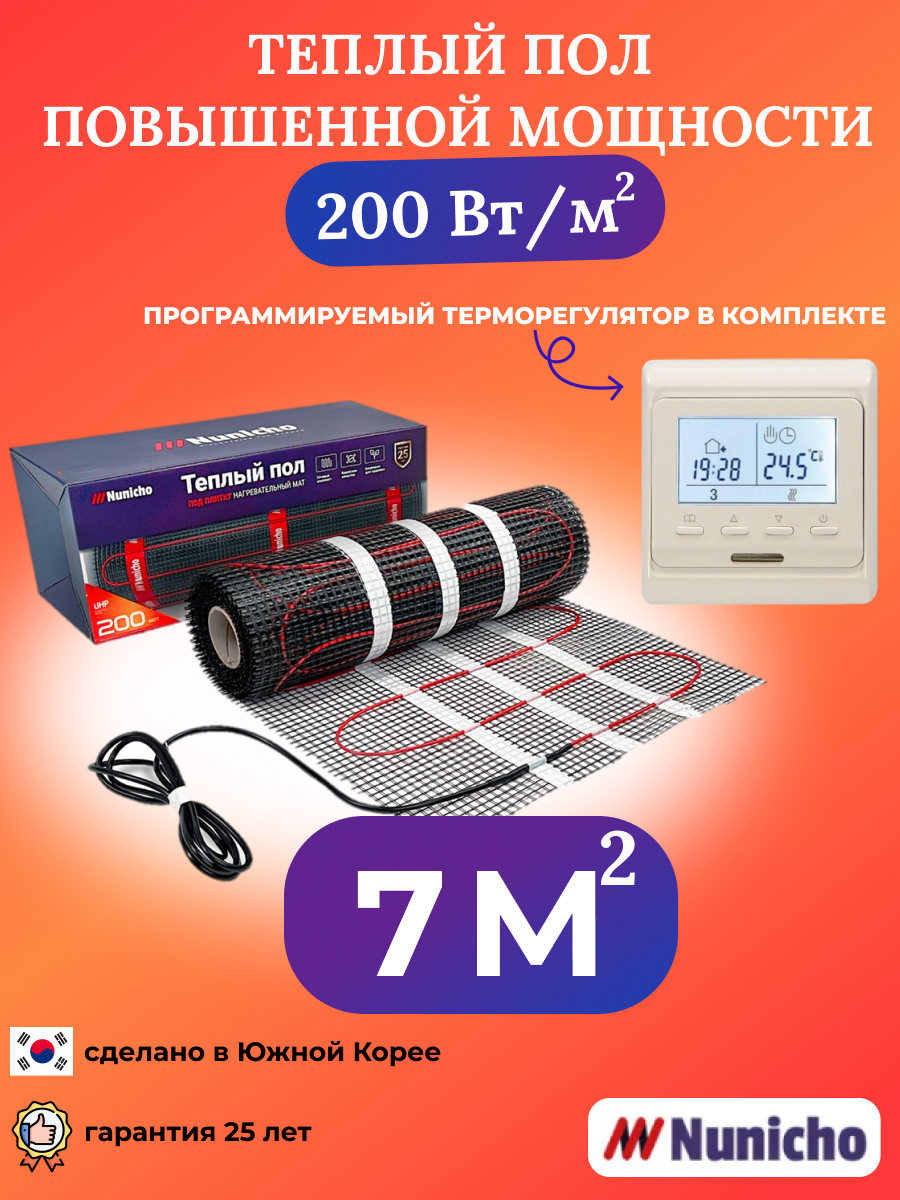 

Теплый пол NUNICHO NNC20051T 7 м2 200 Вт/м2 с программируемым бежевым терморегулятором, NNC20051T