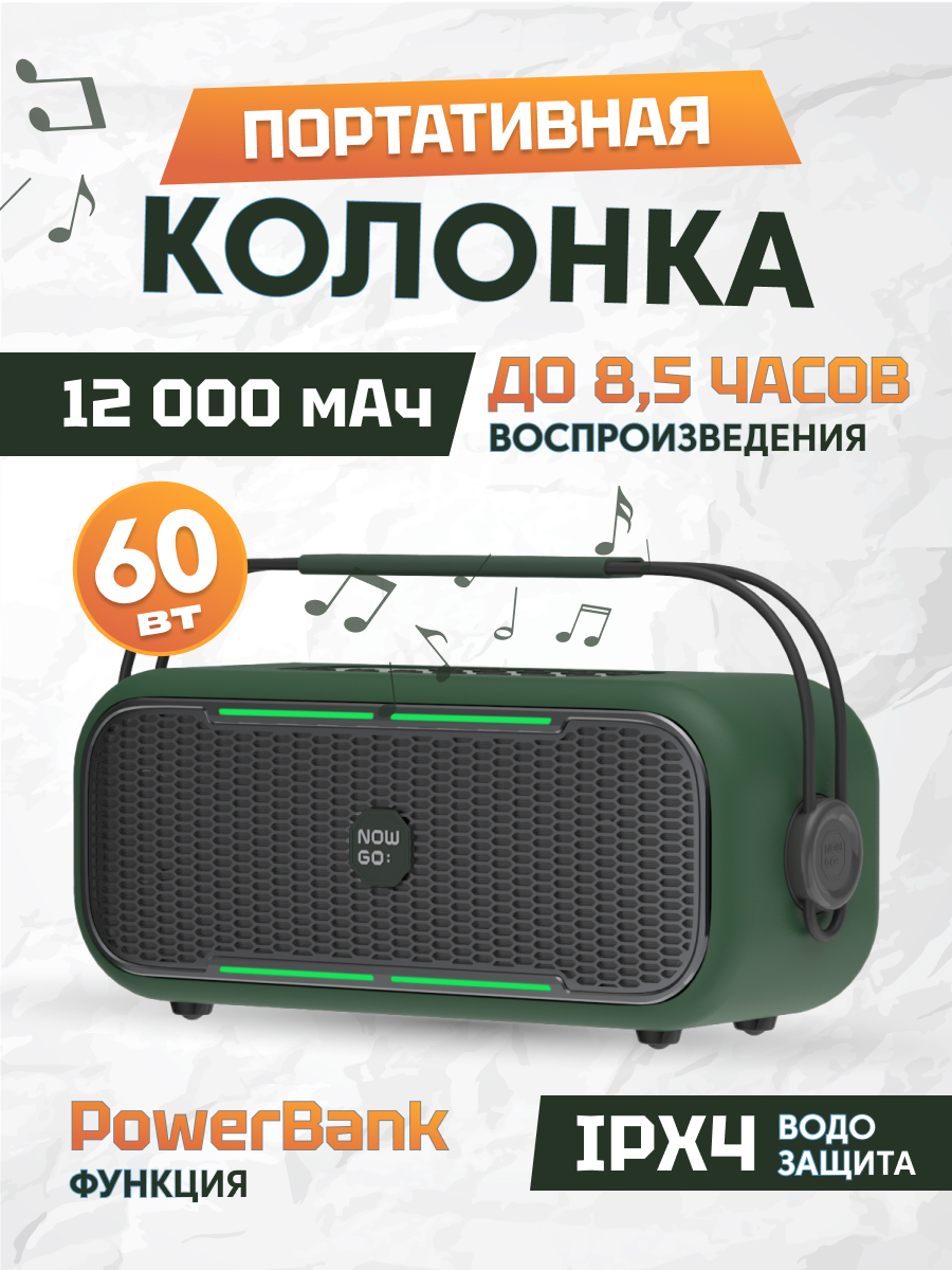 

Портативная колонка NowGo С2 Military, Зеленый, С2