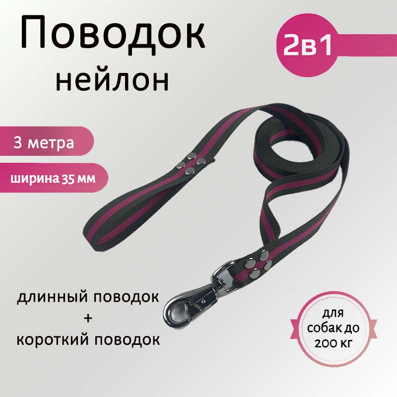 

Поводок для собак Хвостатыч с водилкой 2 в 1, нейлон,зелено-красный,3 м х 35 мм