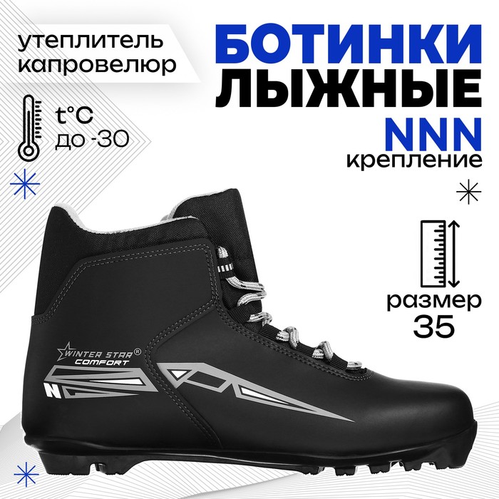 

Ботинки лыжные Winter Star comfort черный (лого серый) N р.35 9796114
