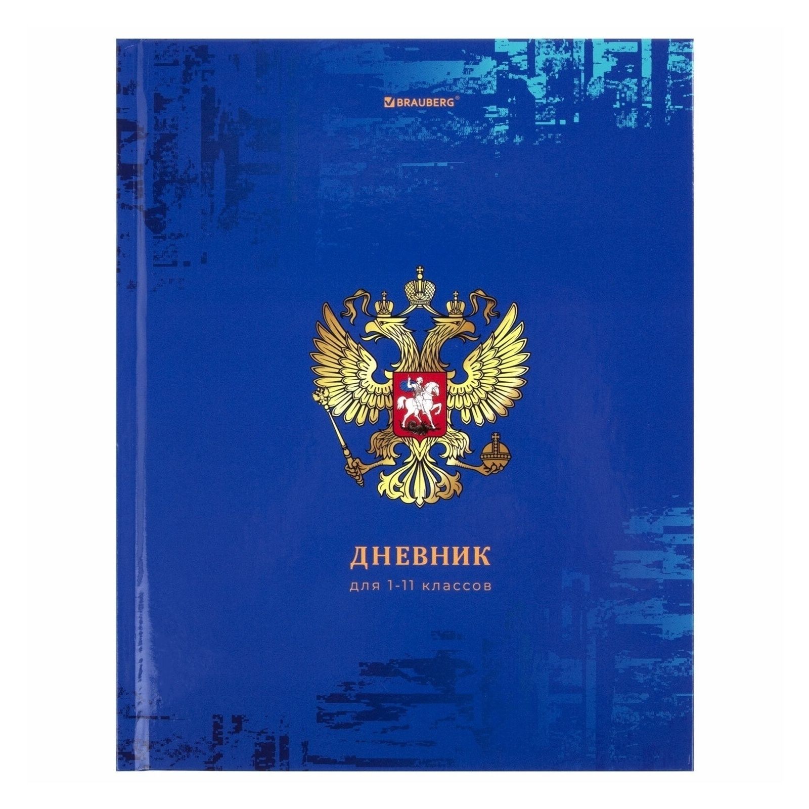 

Дневник Brauberg Российского школьника-8 1-11 класс твердая обложка 40 листов, Синий, Российского школьника