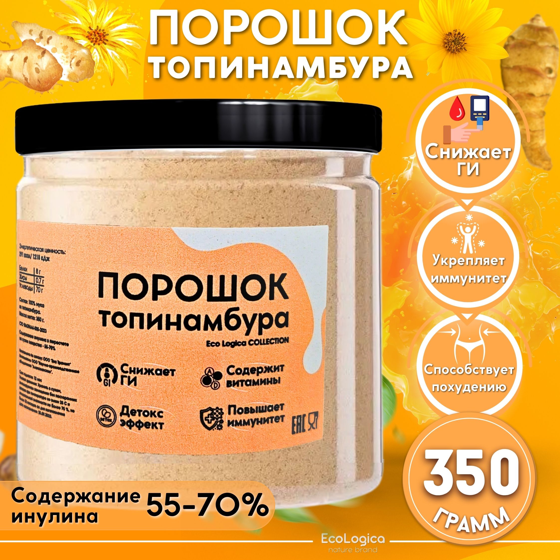 

Топинамбур Eco Logica порошок, 350 г