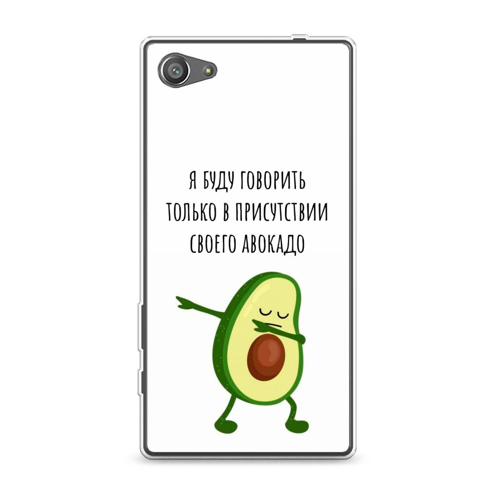 

Чехол Awog на Sony Xperia Z5 compact "Адвокадо", Разноцветный, 52250-10
