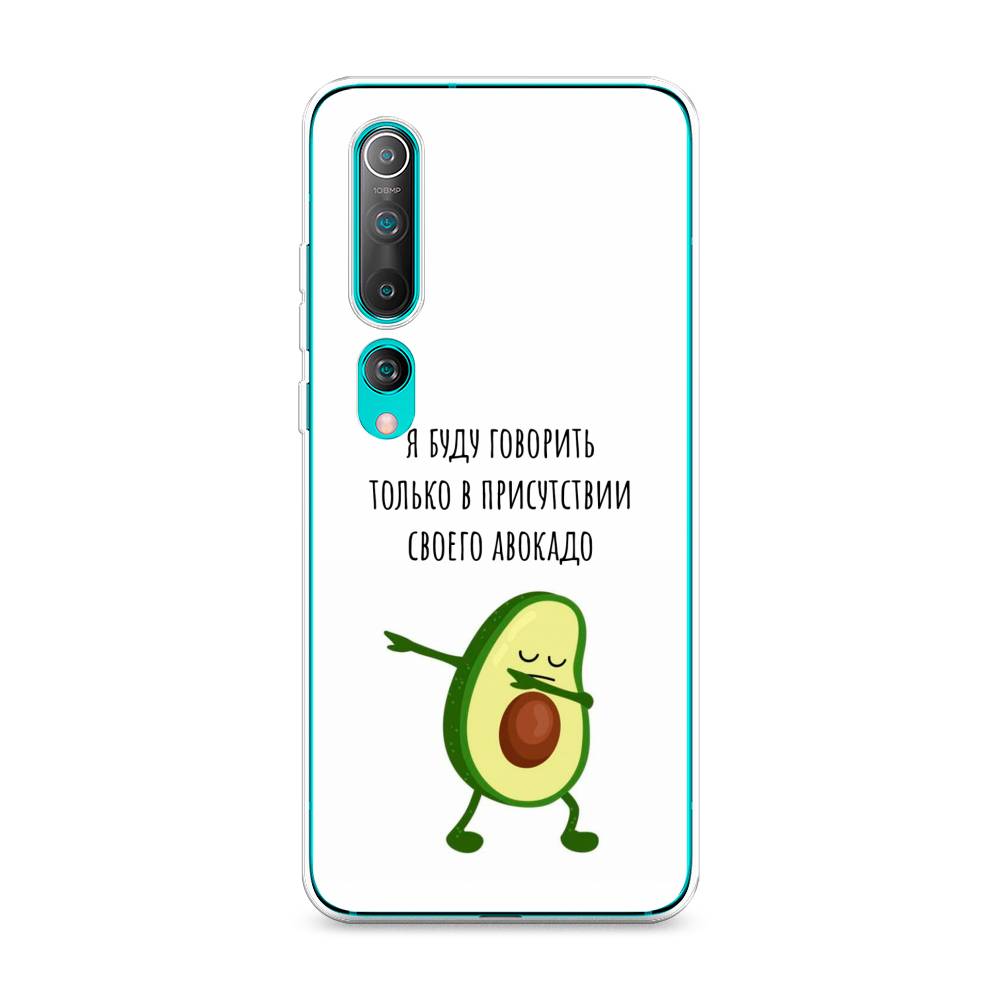 

Чехол Awog на Xiaomi Mi 10 "Адвокадо", Разноцветный, 37550-10