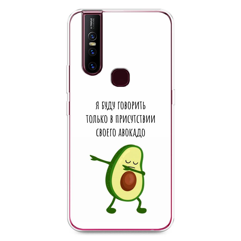 

Чехол Awog на Vivo V15 "Адвокадо", Разноцветный, 261050-10
