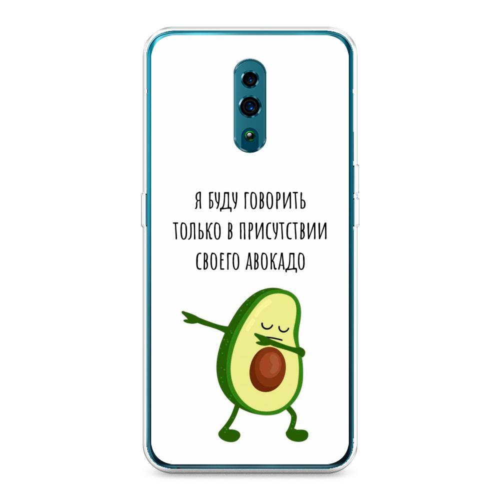 

Чехол Awog на Oppo Reno "Адвокадо", Разноцветный, 250750-10