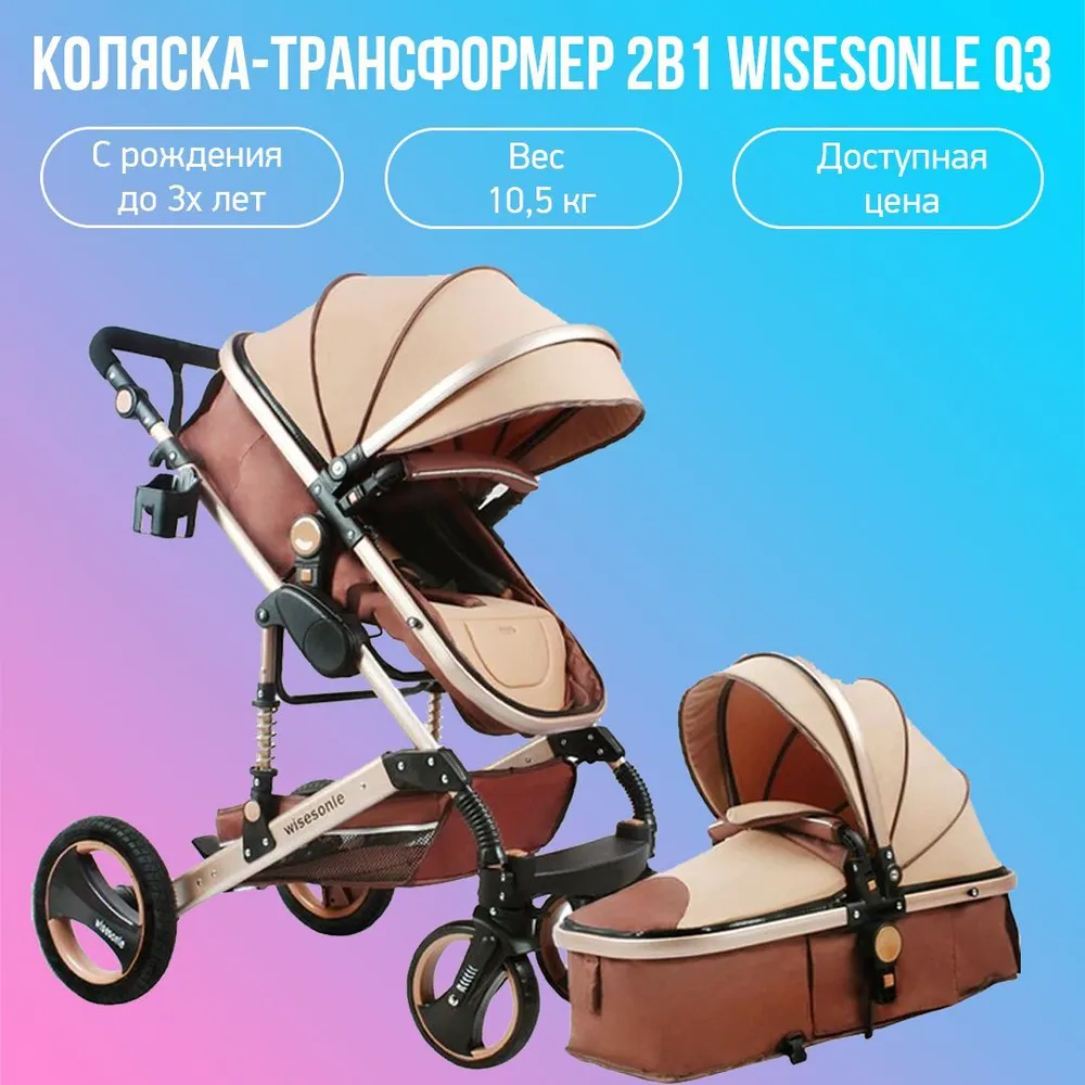 Детская коляска-трансформер 2 в 1 Wisesonle Q3, хаки детская коляска трансформер 3 в 1 wisesonle q3 фиолетовый