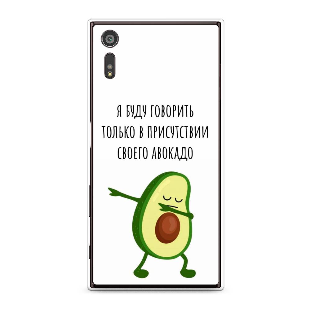 

Чехол Awog на Sony Xperia XZ "Адвокадо", Разноцветный, 51450-10