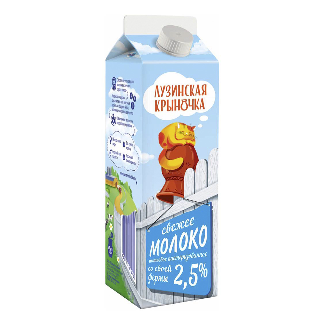

Молоко Лузинская крыночка пастеризованное 2,5% 900 мл бзмж