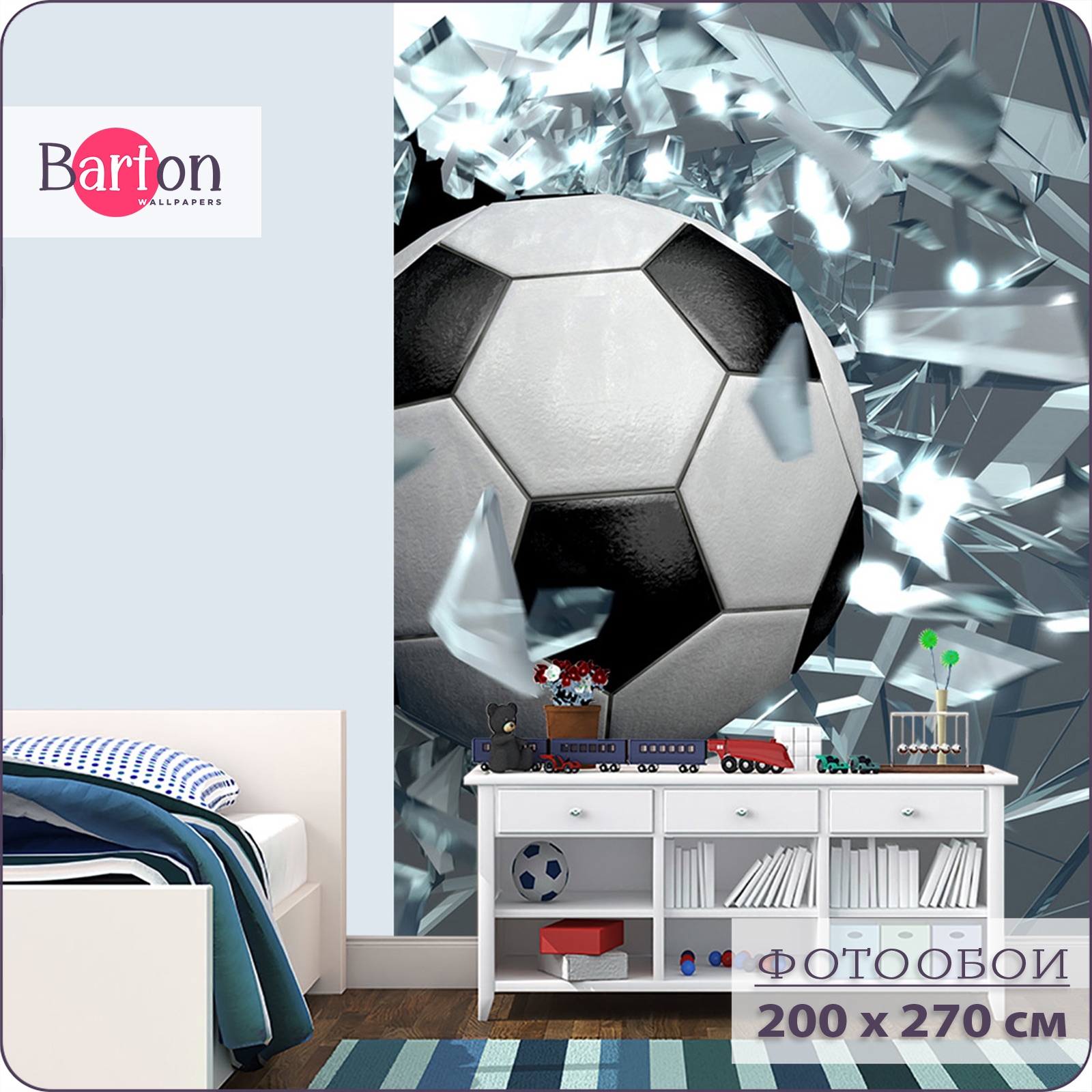 

Фотообои флизелиновые 3d Bartonwall детские Футбол 200х270 см K27902, Белый;серый;черный, K279