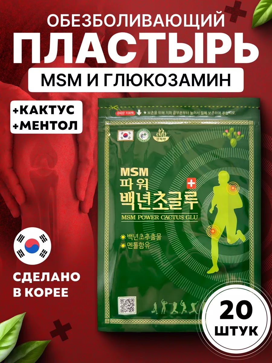 

Пластырь Himena от боли и растяжения с экстрактом MSM Power 20 шт., Бежевый, глюкозамин