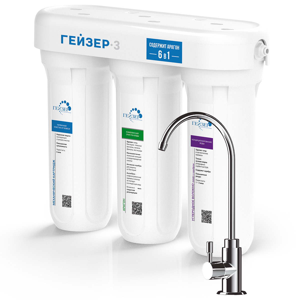 Система для очистки воды Гейзер 3 ИВ Элита 66035