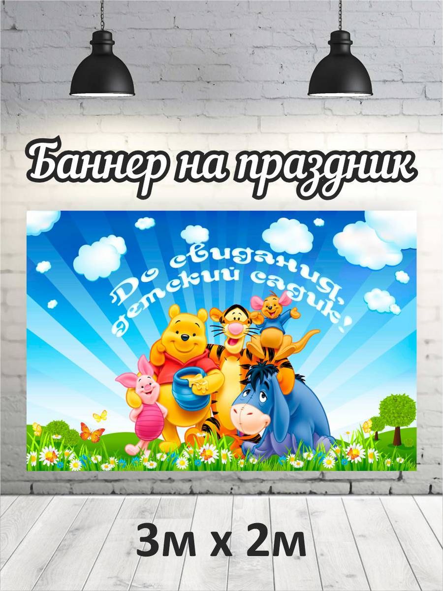 

Фотофон РПК Discovery 3х2 детский сад винни пух и друзья, Зеленый;желтый;розовый;красный;голубой