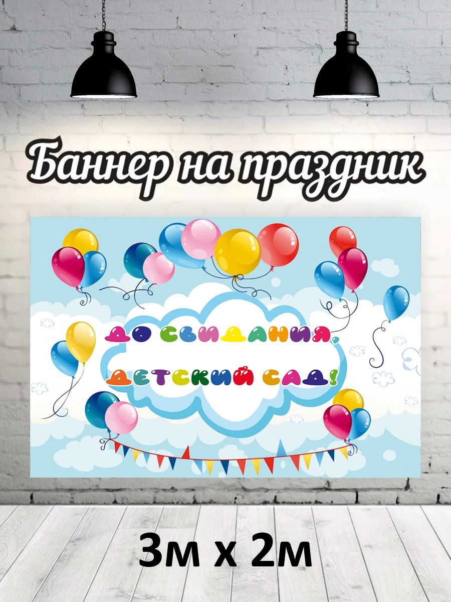 

Фотофон РПК Discovery 3х2 детский сад голубой, Голубой;белый;зеленый;желтый;красный