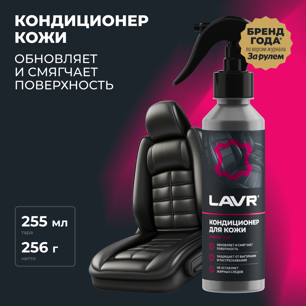 

Кондиционер кожи восстанавливающий LAVR, 255 мл / Ln2407, Ln2407