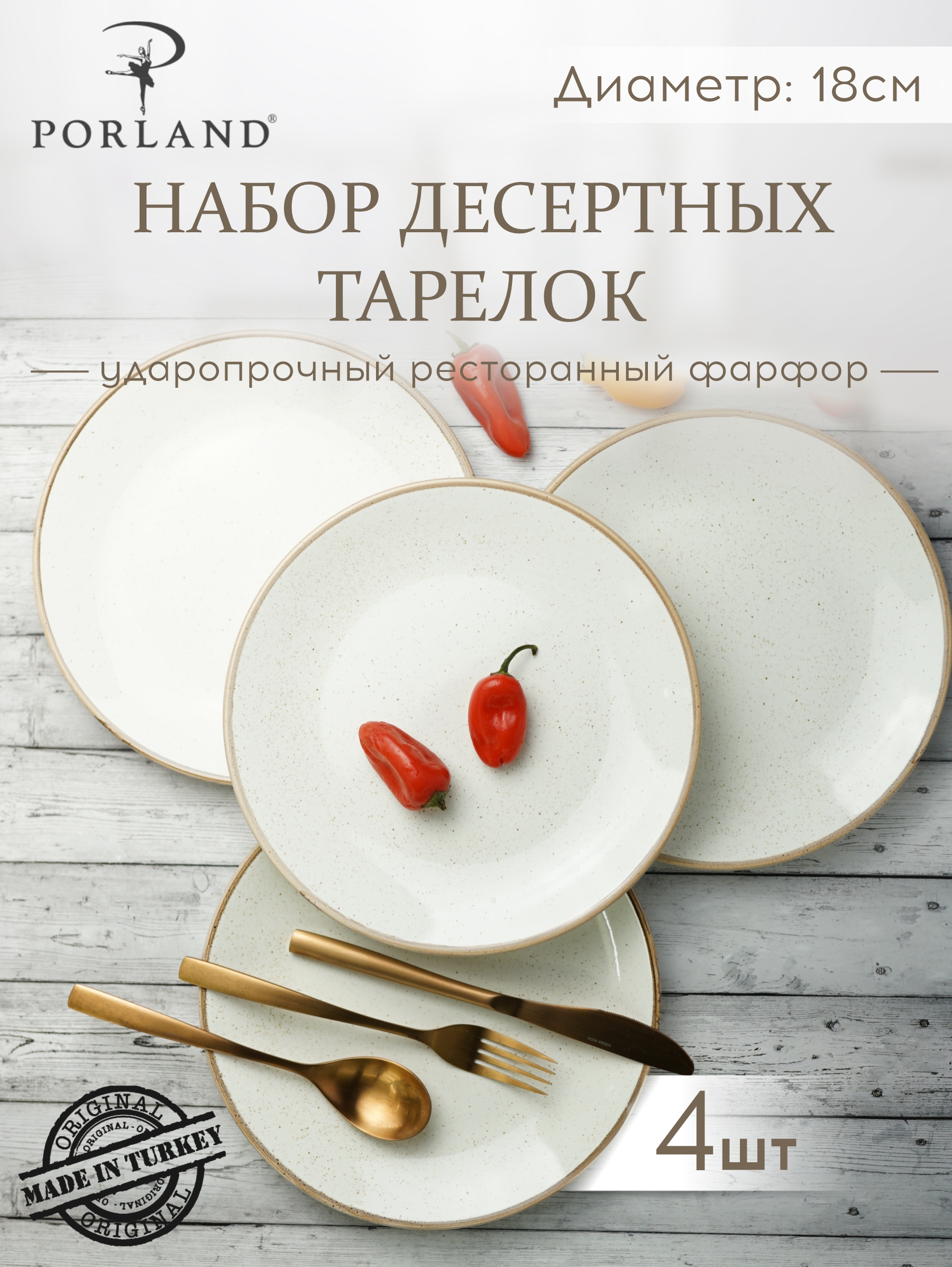 

Набор тарелок Porland POR0007