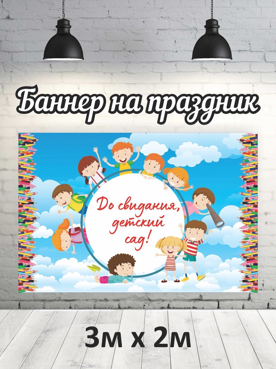

Фотофон РПК Discovery 3х2 детский сад карандаши, Голубой;белый;красный