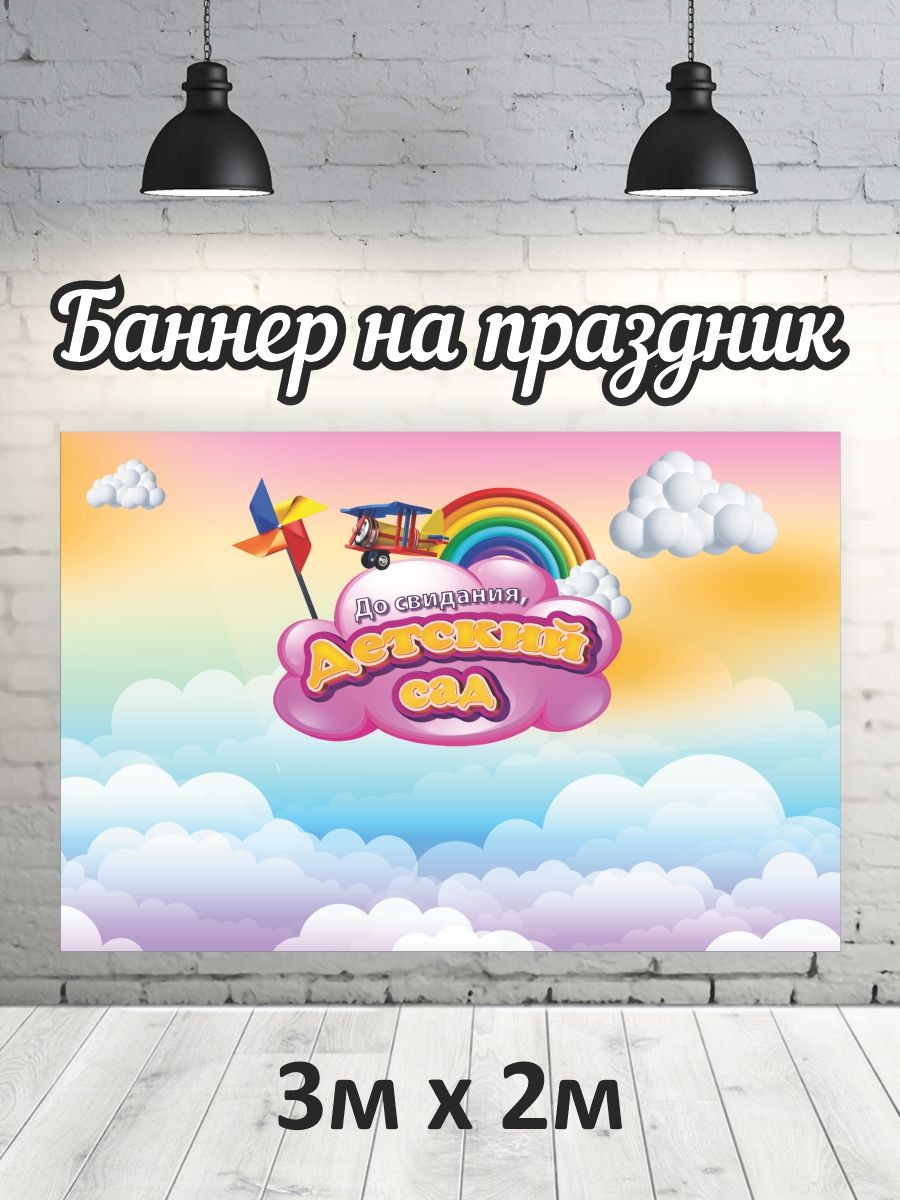 

Фотофон РПК Discovery 3х2 детский сад облака, Голубой;белый;розовый;оранжевый;фиолетовый