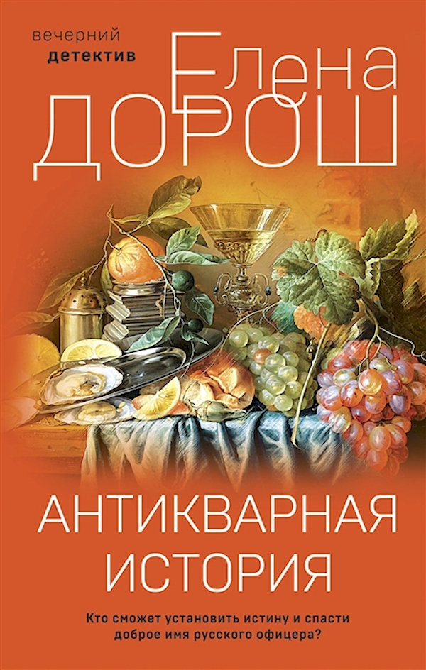 

Антикварная история