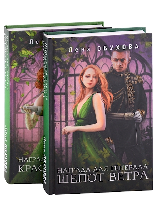 

Награда для генерала. Красные пески
