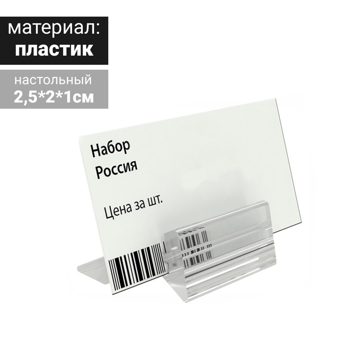 

Ценникодержатель под углом 75 градусов, 2,5*2*1 см(10 шт.)