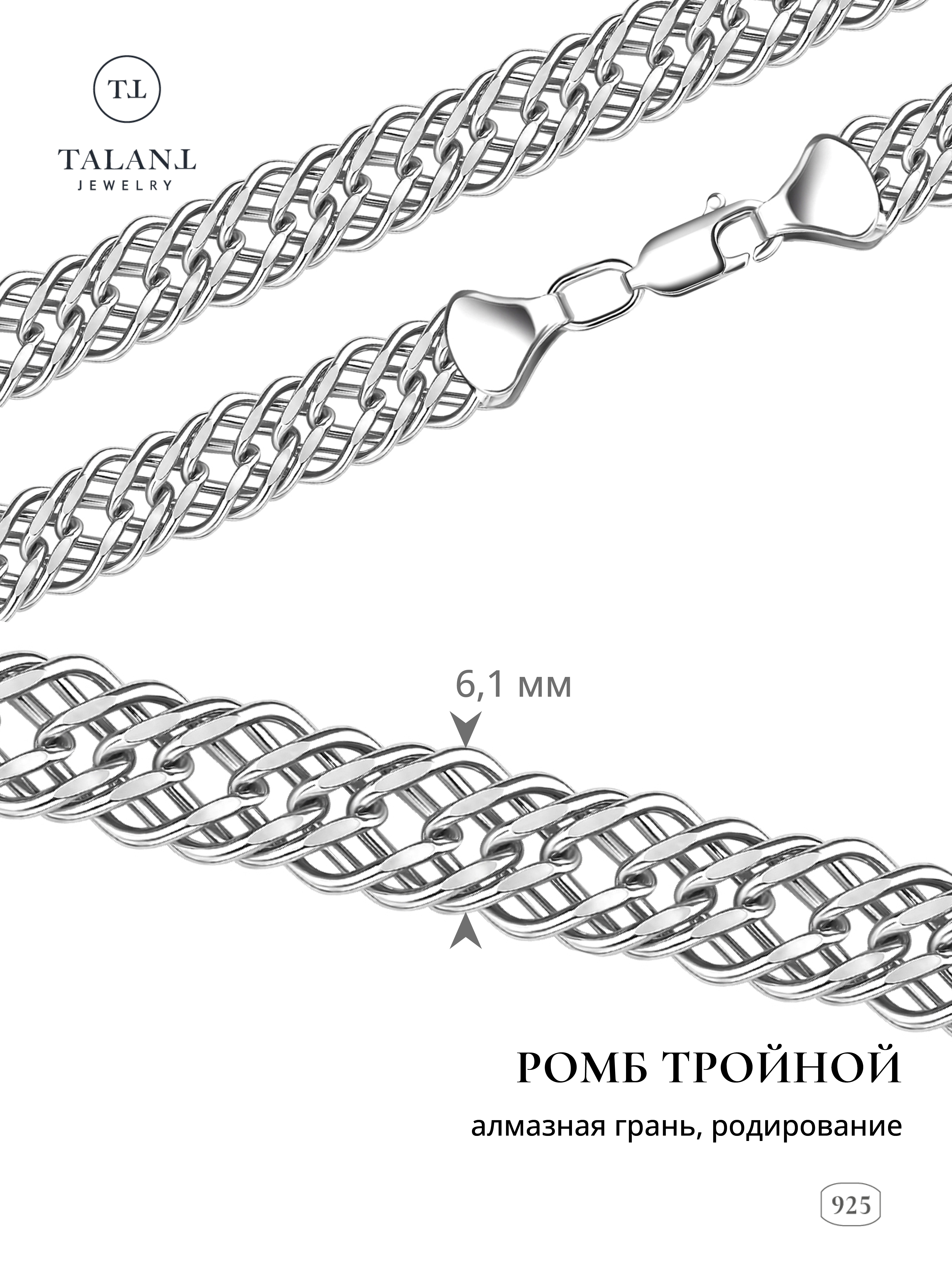 

Цепочка из серебра 50 см TALANT 320-73-0080-30204, 320-73-0080-30204