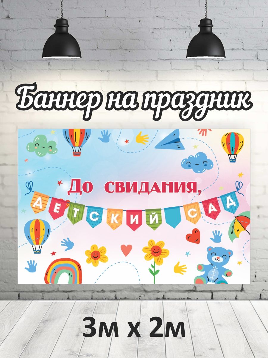 

Фотофон РПК Discovery 3х2 детский сад флажки, Голубой;белый;красный;розовый