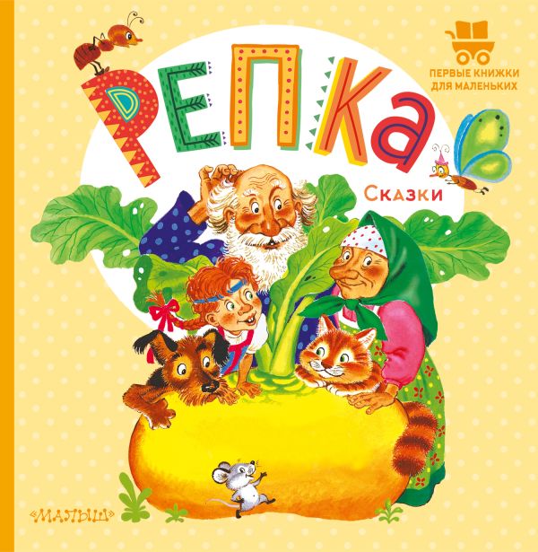 

Книга репка