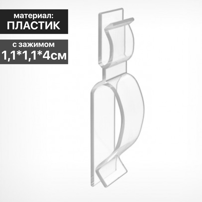 

Ценникодержатель-клипса универсальная, прозрачная(10 шт.)