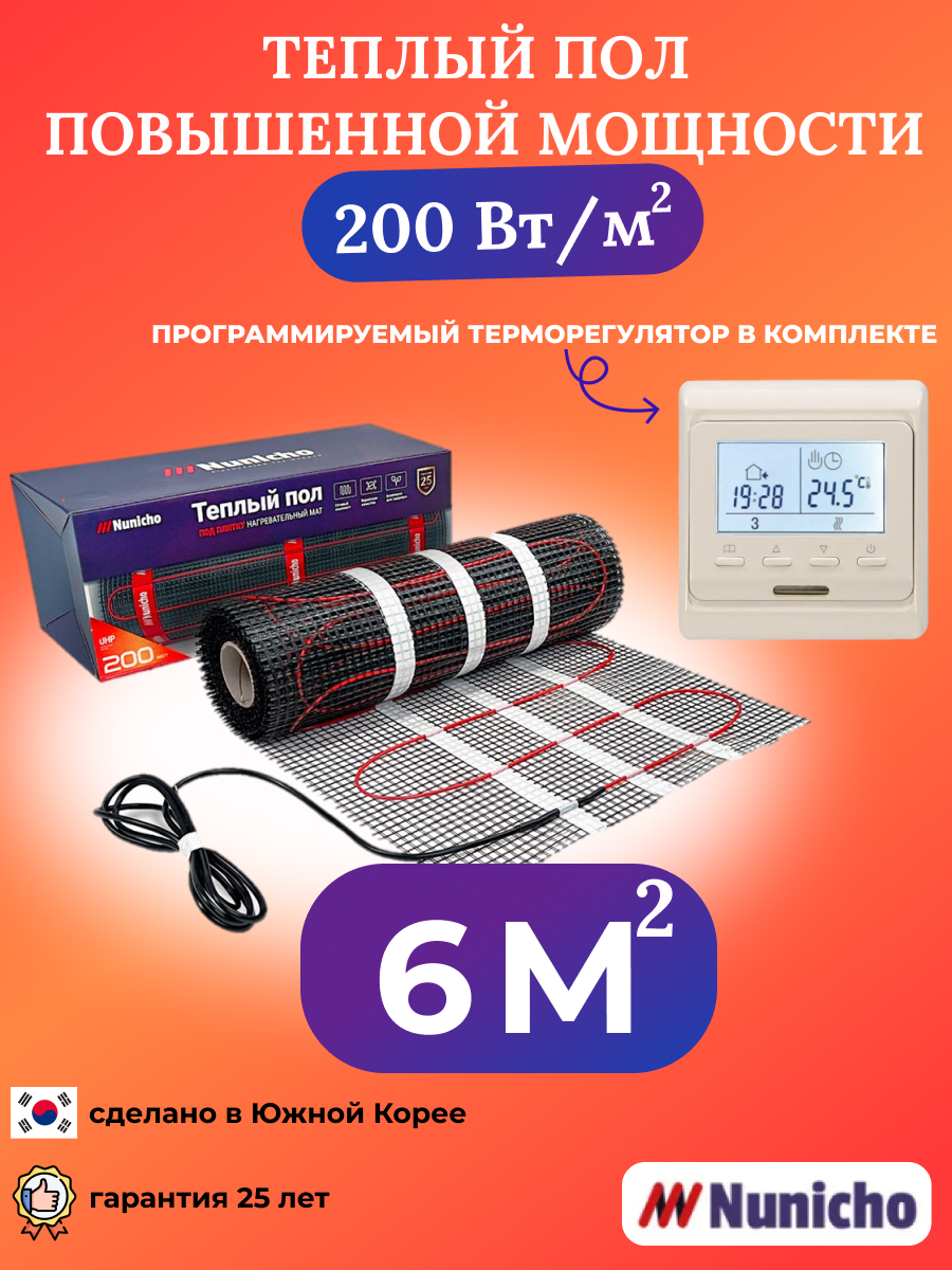 

Теплый пол NUNICHO NNC20051T 6 м2 200 Вт/м2 с программируемым бежевым терморегулятором, NNC20051T