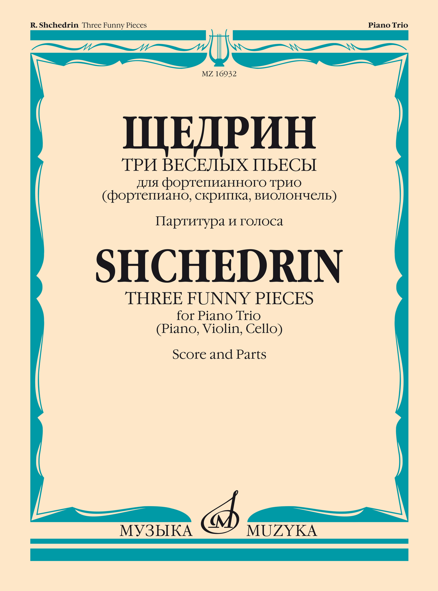 

Щедрин Р. Три веселых пьесы. Для фортепианного трио. Парт. и голоса, Издательство "Музыка"