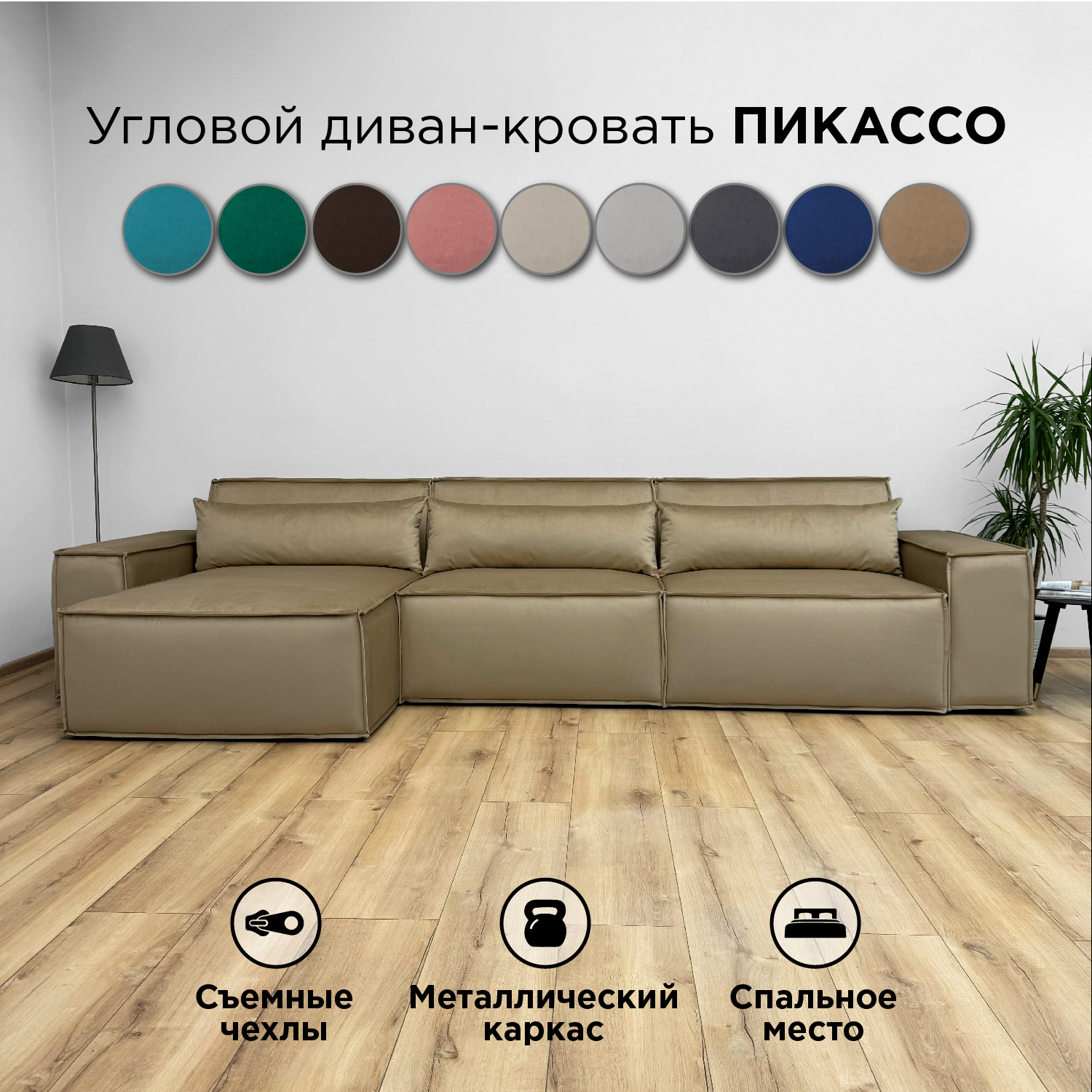 Диван-кровать угловой Redsofa Пикассо 360 темно-бежевый антивандальный со съемными чехлами