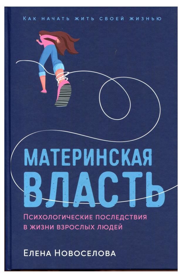 

Материнская власть