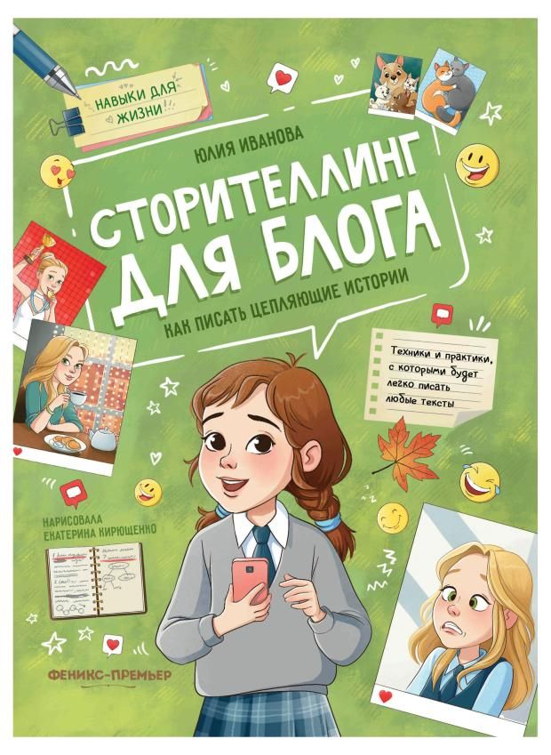 

Сторителлинг для блога