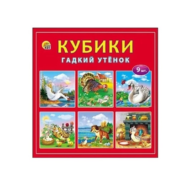 

Кубики пластиковые Гадкий утёнок, 9 штук