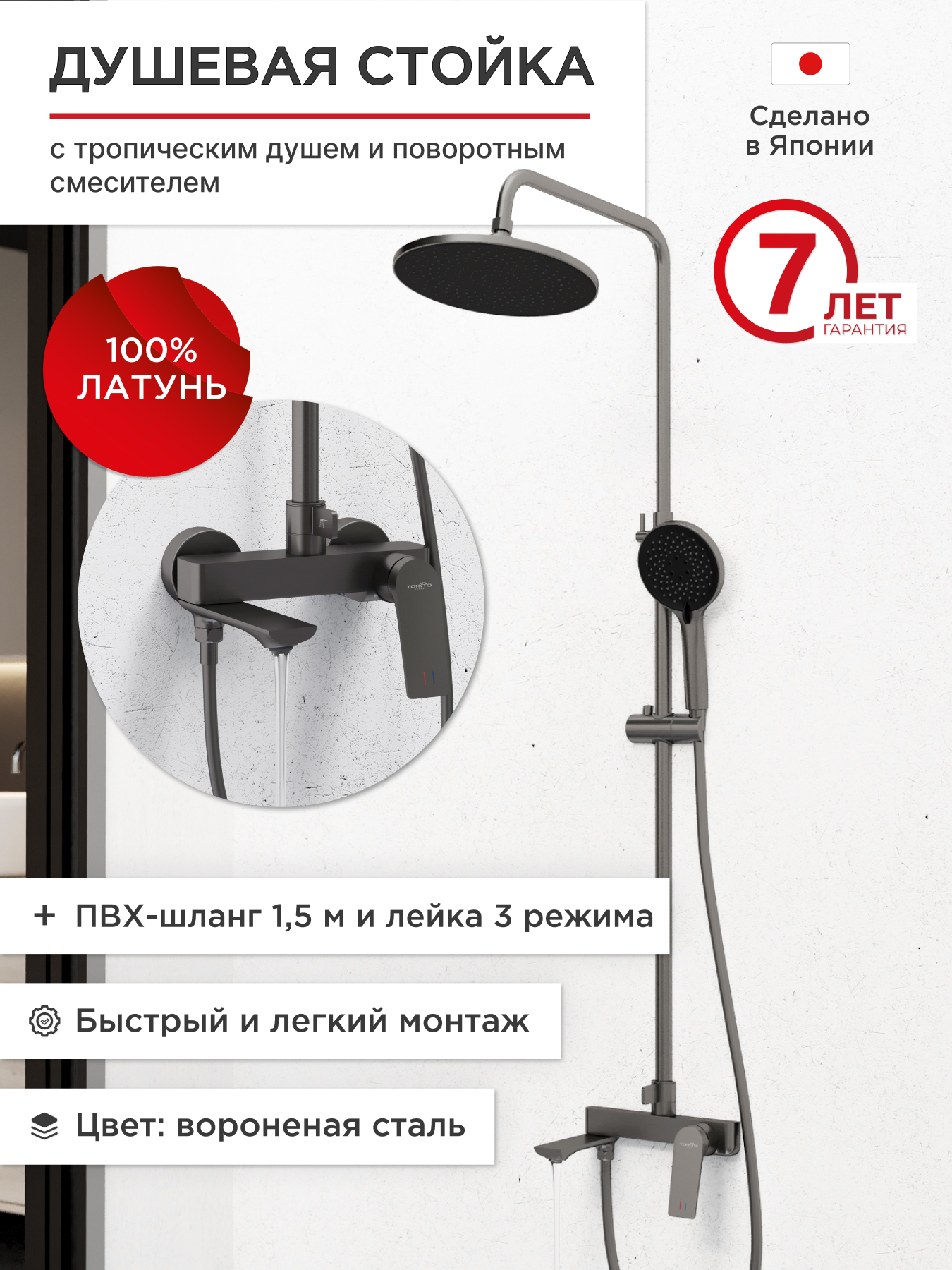 

Душевая стойка с тропическим душем и поворотным смесителем Tokito Rain 1017GM, Черный, TOK-RAI-1017GM