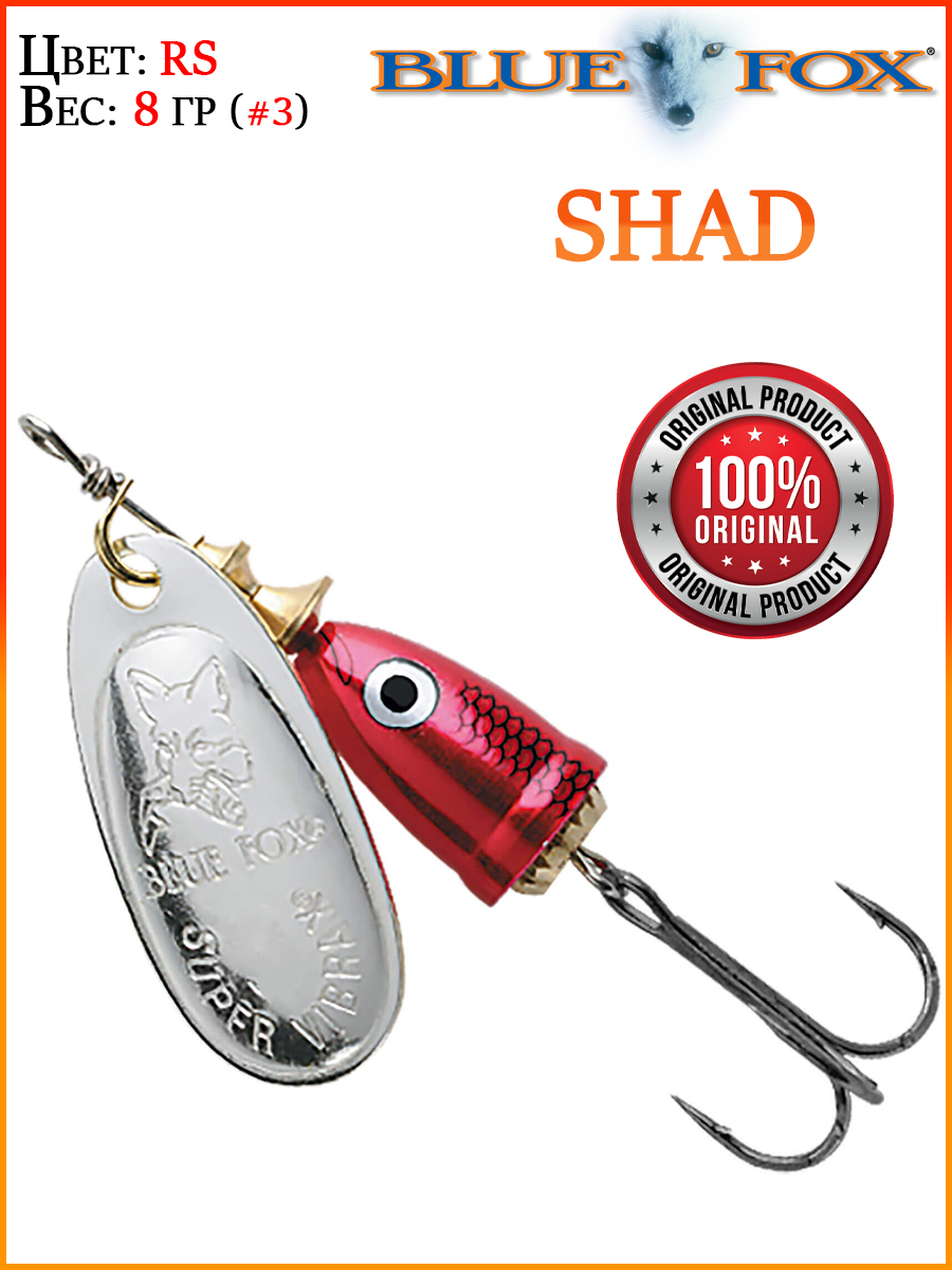 Блесна Blue Fox Vibrax Shad цвет rs 8 гр