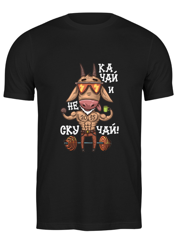 

Футболка мужская Printio Качок 2015! качай и не скучай! черная 2XL, Черный, Качок 2015! качай и не скучай!